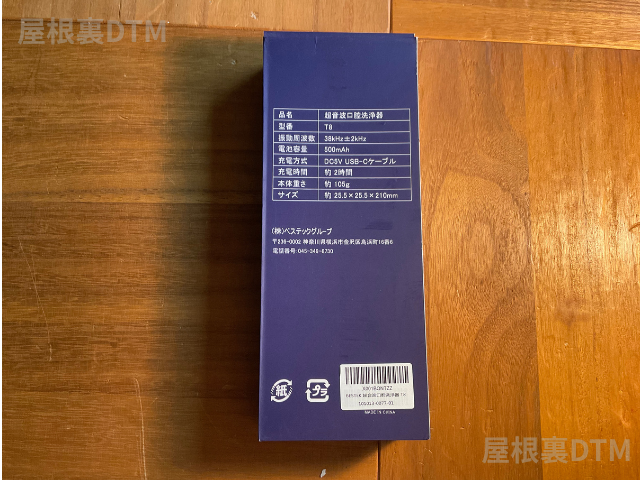 BESTEK 超音波口腔洗浄器 T8